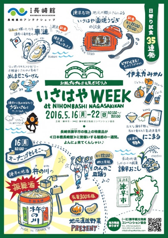 WEEKいさはや